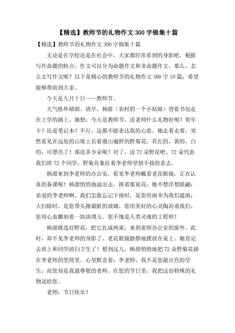 教师节的礼物作文300字锦集十篇