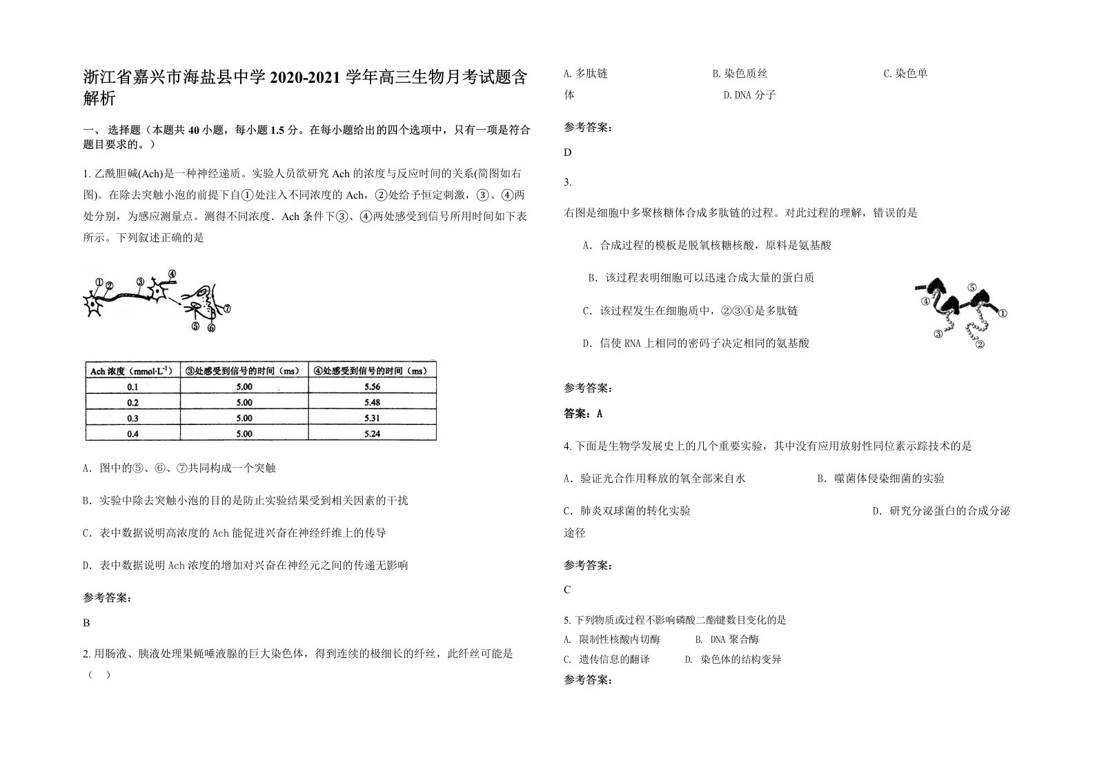 浙江省嘉兴市海盐县中学2020-2021学年高三生物月考试题含解析