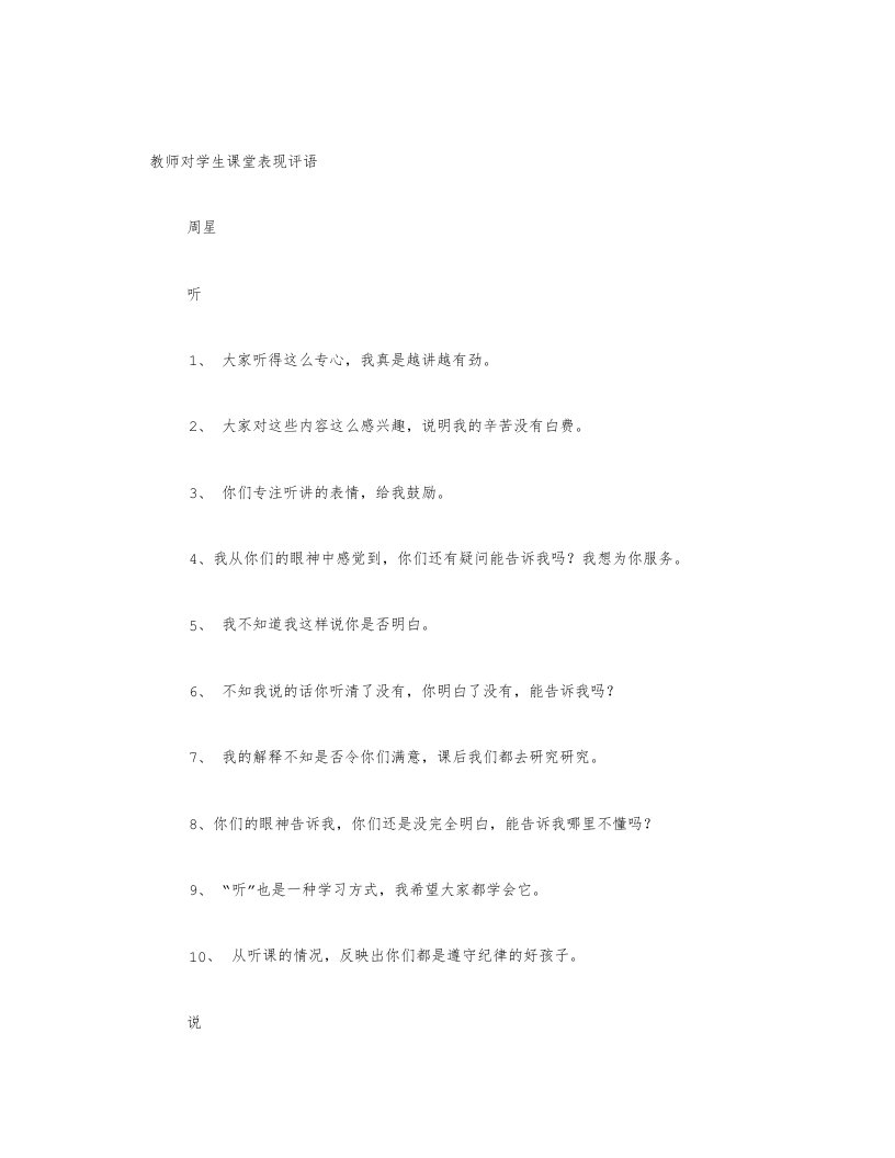 教师对学生课堂表现评语（明细）