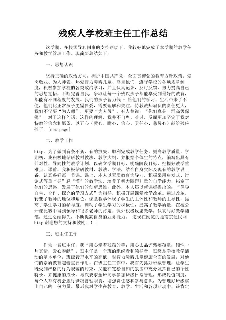 残疾人学校班主任工作总结