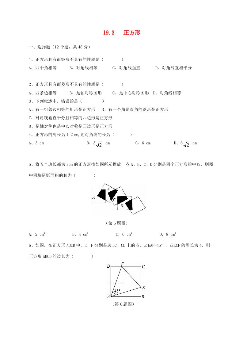 八年级数学下册第19章矩形菱形与正方形19.3正方形作业设计新版华东师大版