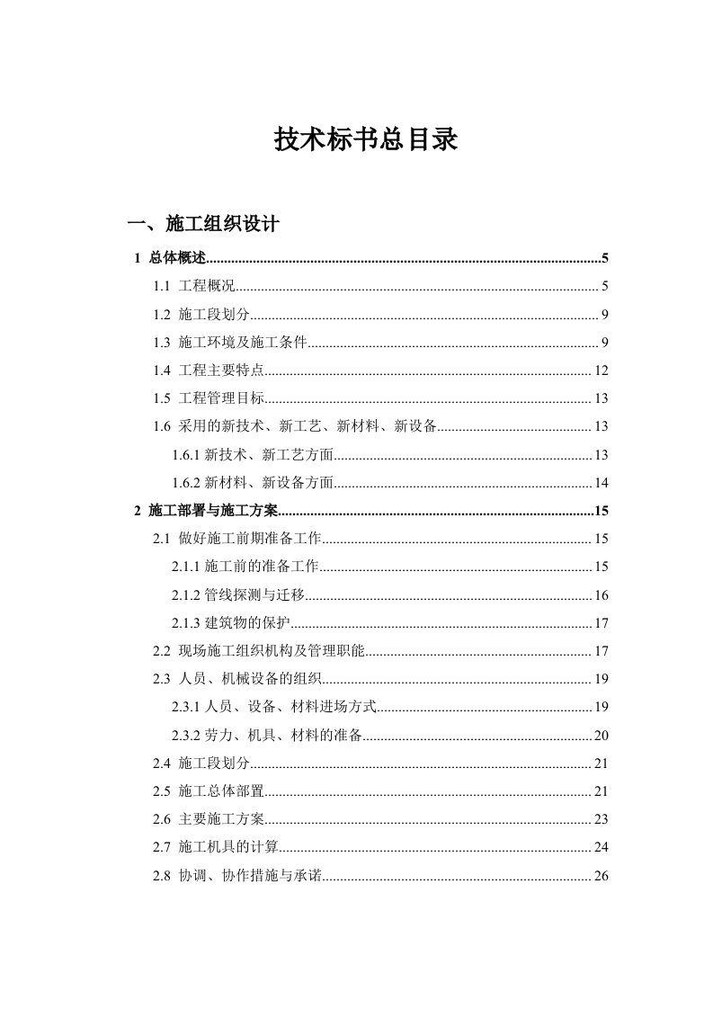 市政道路及排水工程施工组织设计