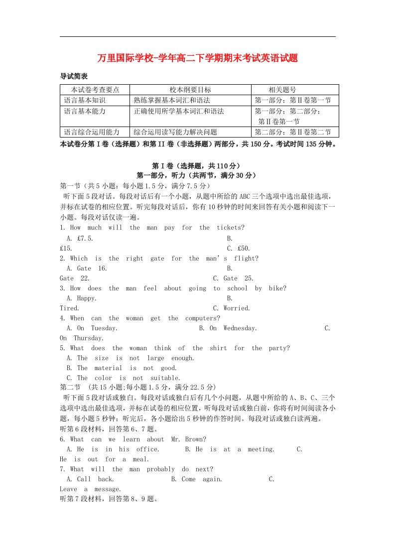 浙江省宁波万里国际学校高二英语下学期期末考试试题新人教版