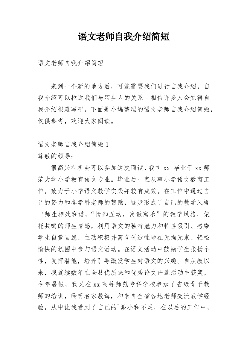 语文老师自我介绍简短