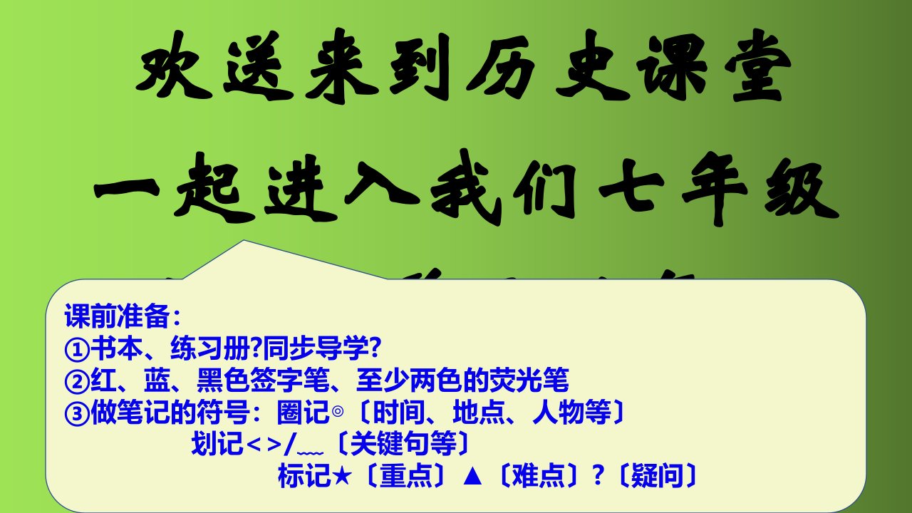 部编版七年级历史上册第二单元早期国家与社会变革复习课件