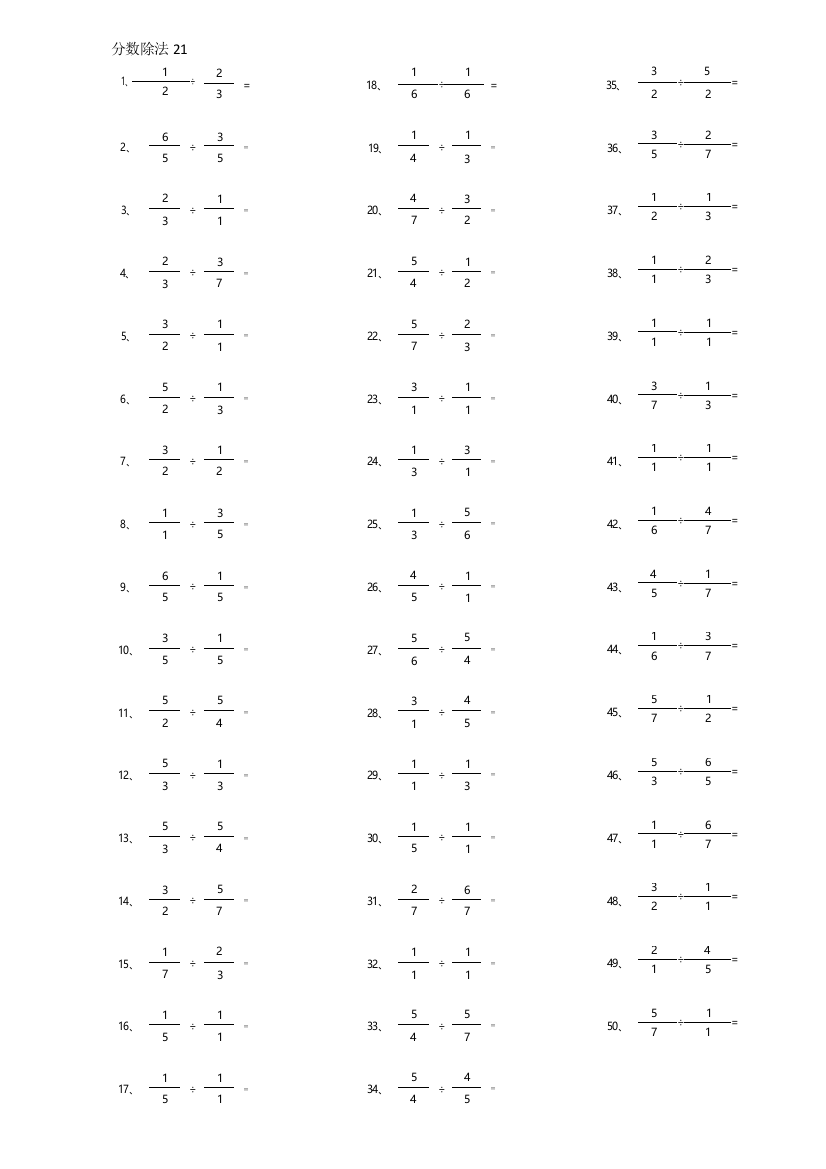 小学数学分数除法第21~40篇（初级）