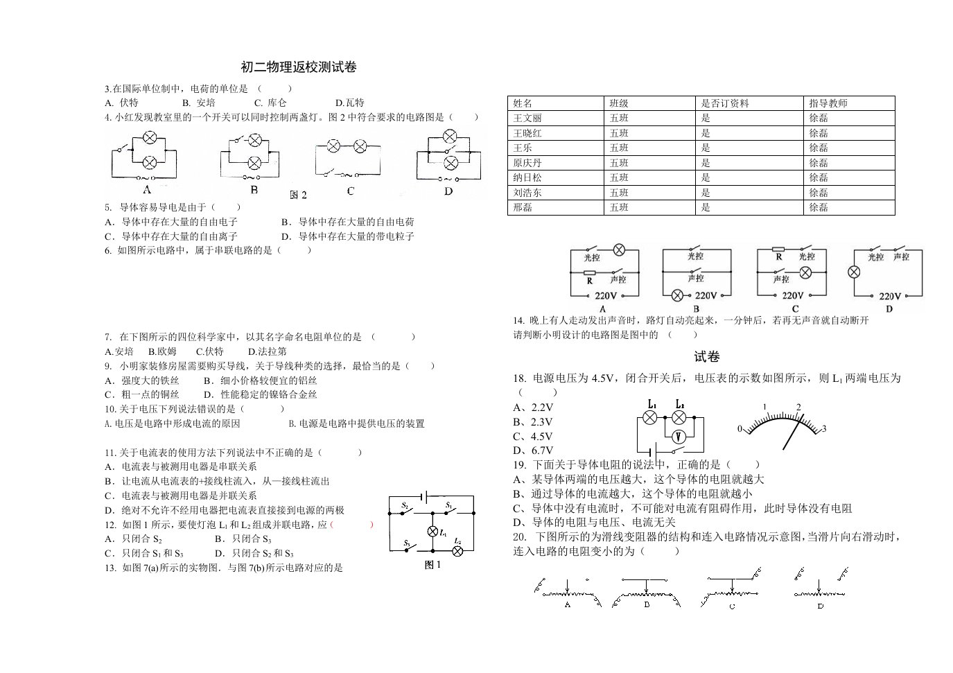 初中物理电流电路电压电阻测试题