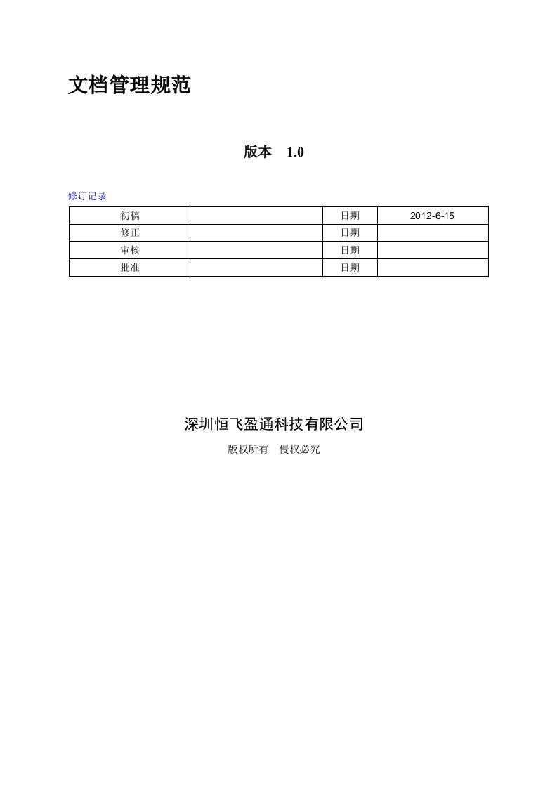 研发文档管理规范