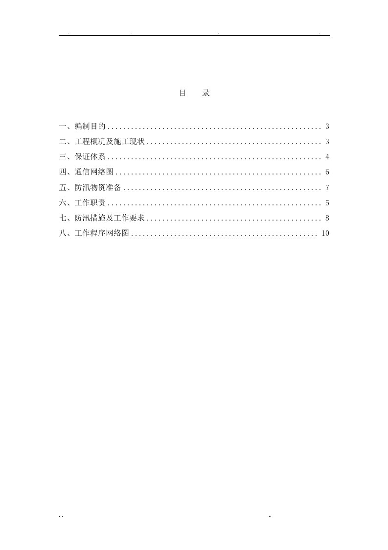 建筑工程施工防汛应急救援预案