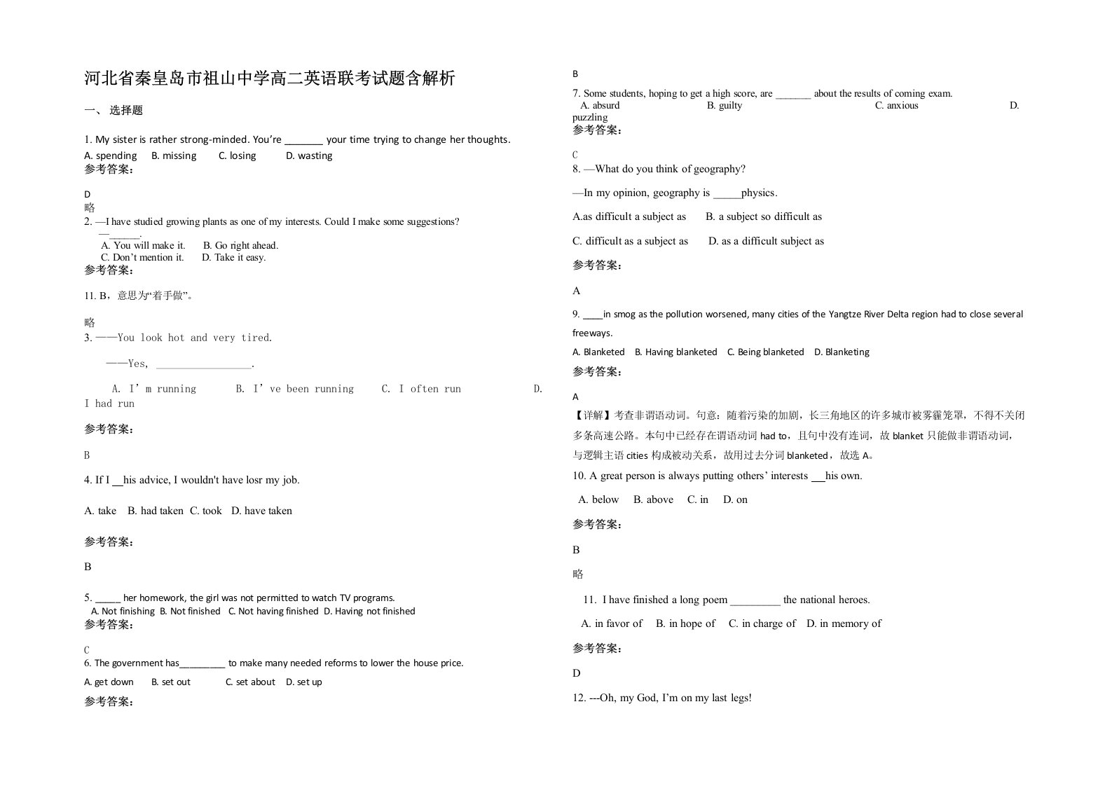 河北省秦皇岛市祖山中学高二英语联考试题含解析