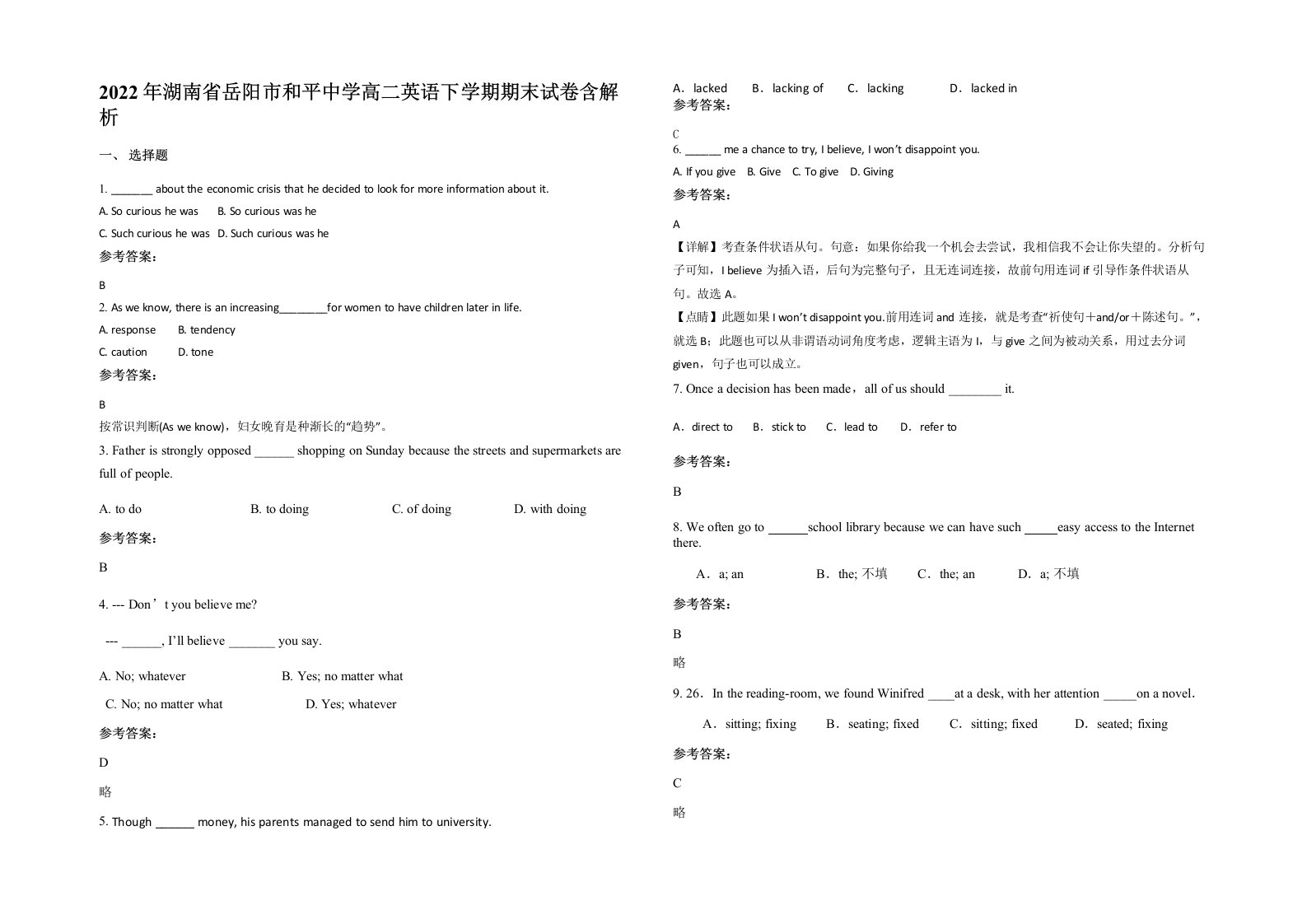 2022年湖南省岳阳市和平中学高二英语下学期期末试卷含解析