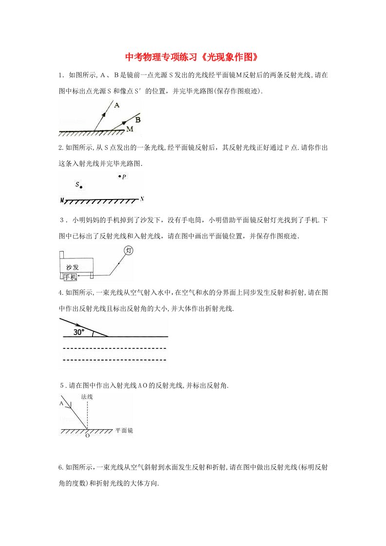 江苏省苏州市中考物理《光现象作图》专题练习课件