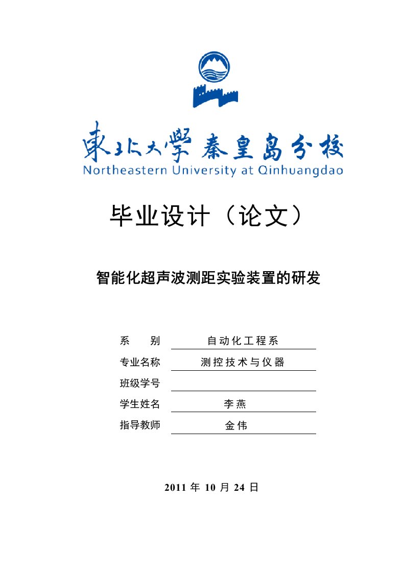 毕业设计-基于单片机的智能化超声波测距实验装置研发