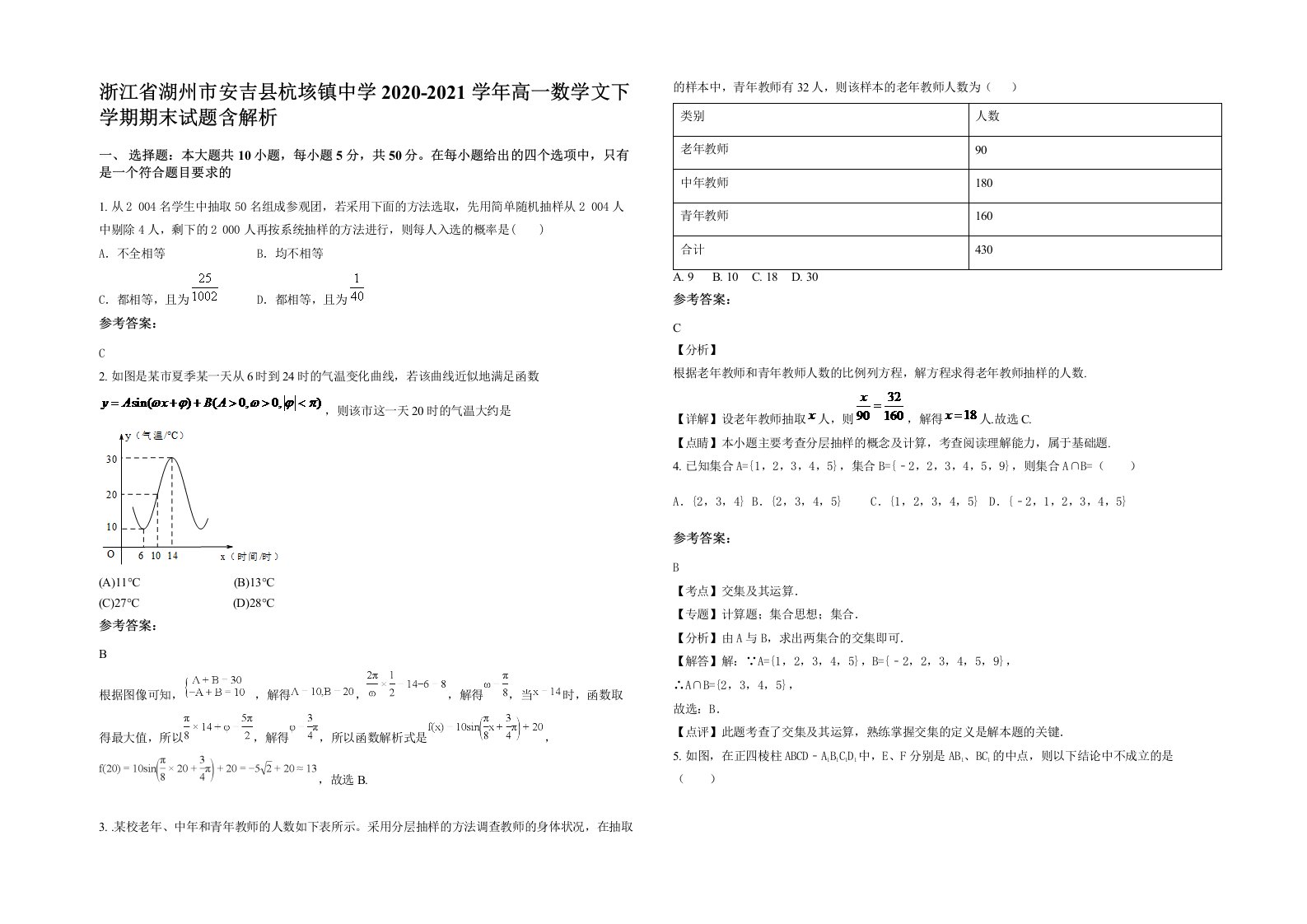 浙江省湖州市安吉县杭垓镇中学2020-2021学年高一数学文下学期期末试题含解析