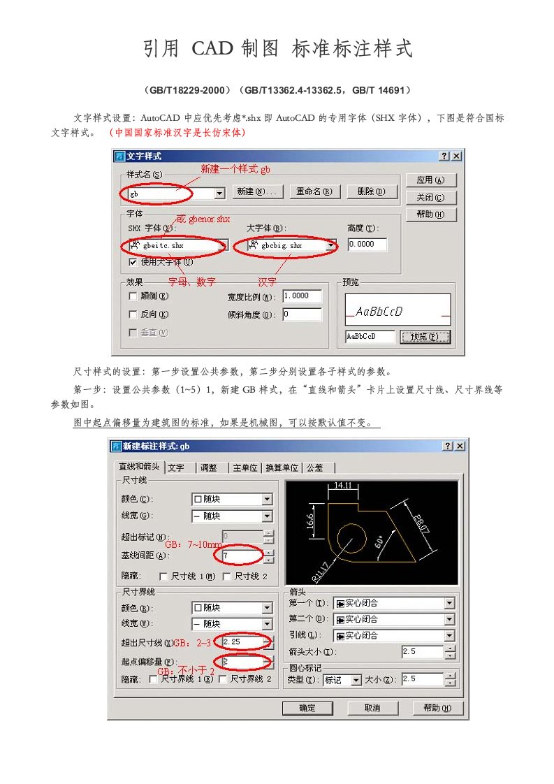 CAD制图-标准标注样式