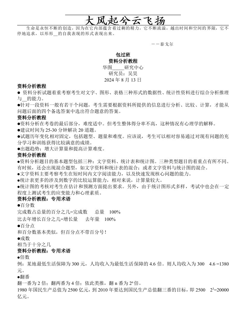 Ndinxa华图培训内部材料---资料分析(包过班