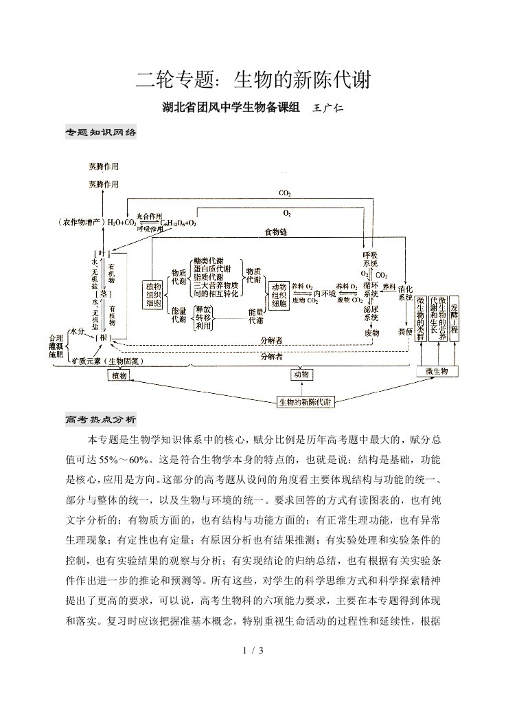 09届二轮生物备考会交流材料(团中王)