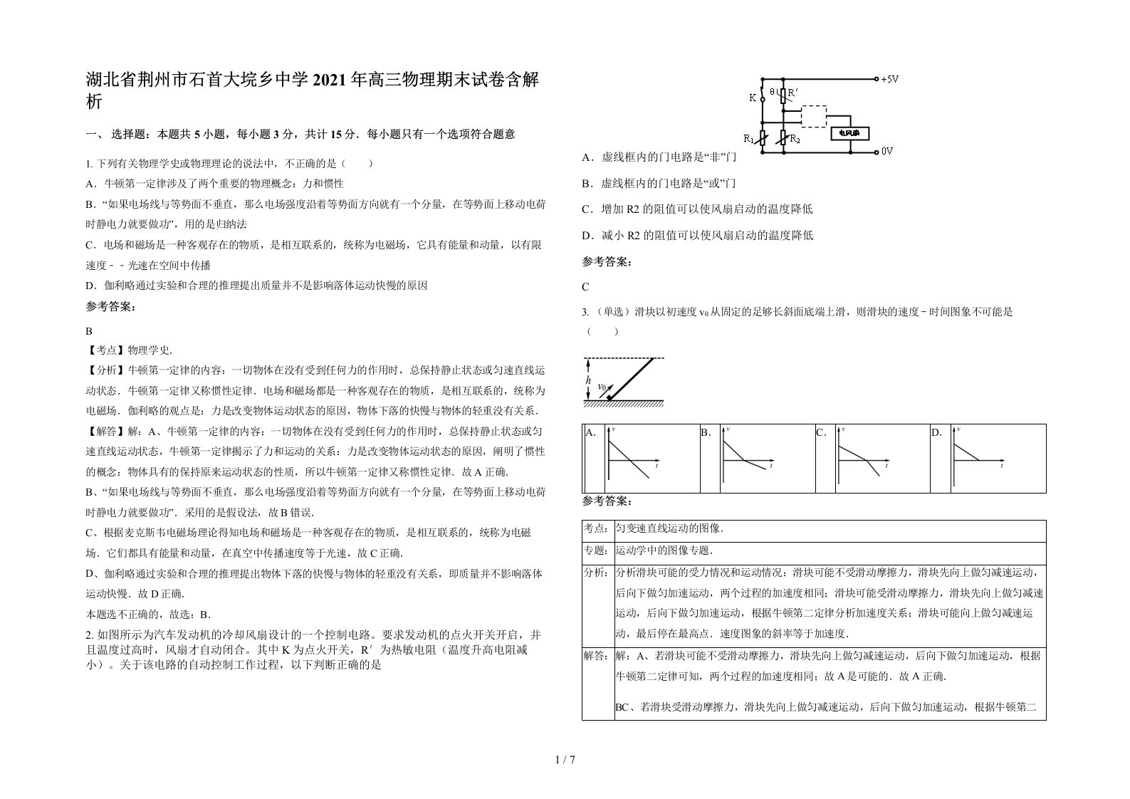 湖北省荆州市石首大垸乡中学2021年高三物理期末试卷含解析