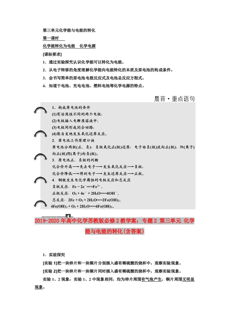 2019-2020年高中化学苏教版必修2教学案：专题2