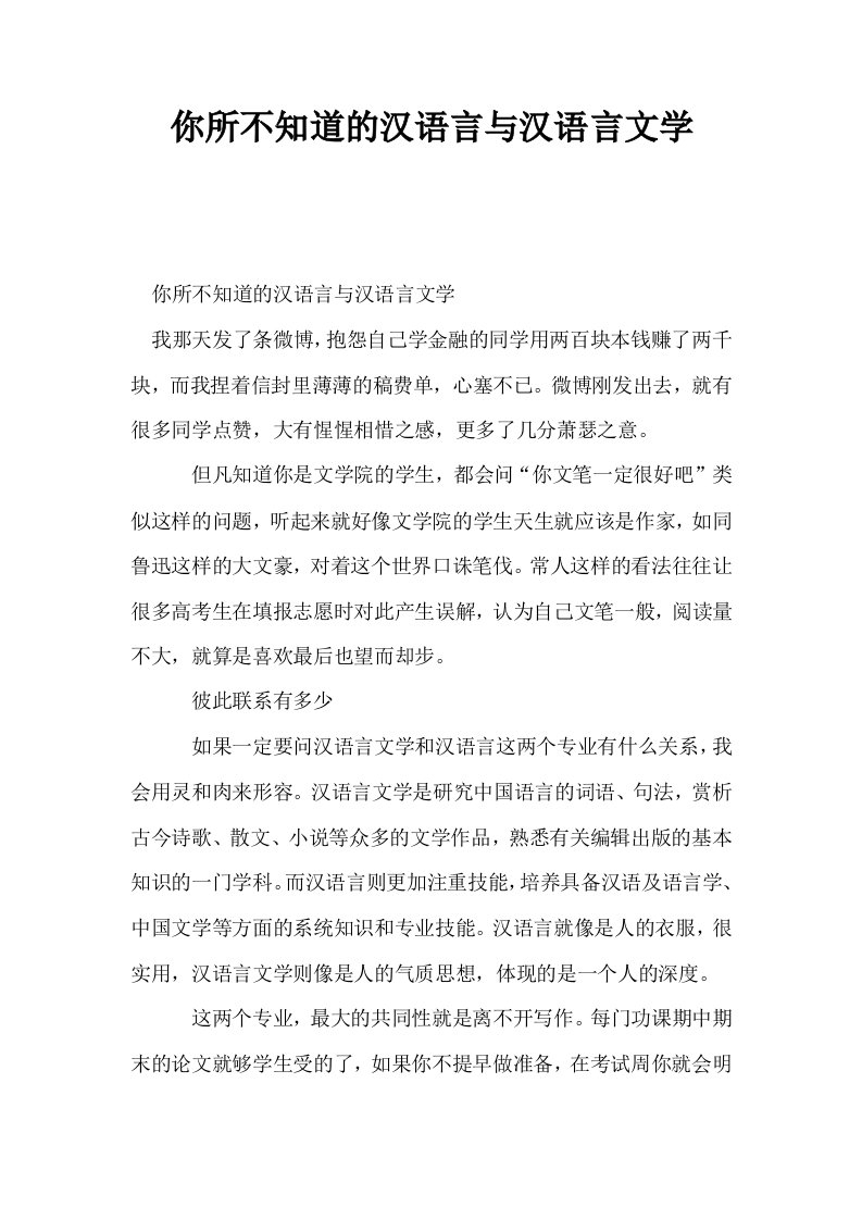 你所不知道的汉语言与汉语言文学