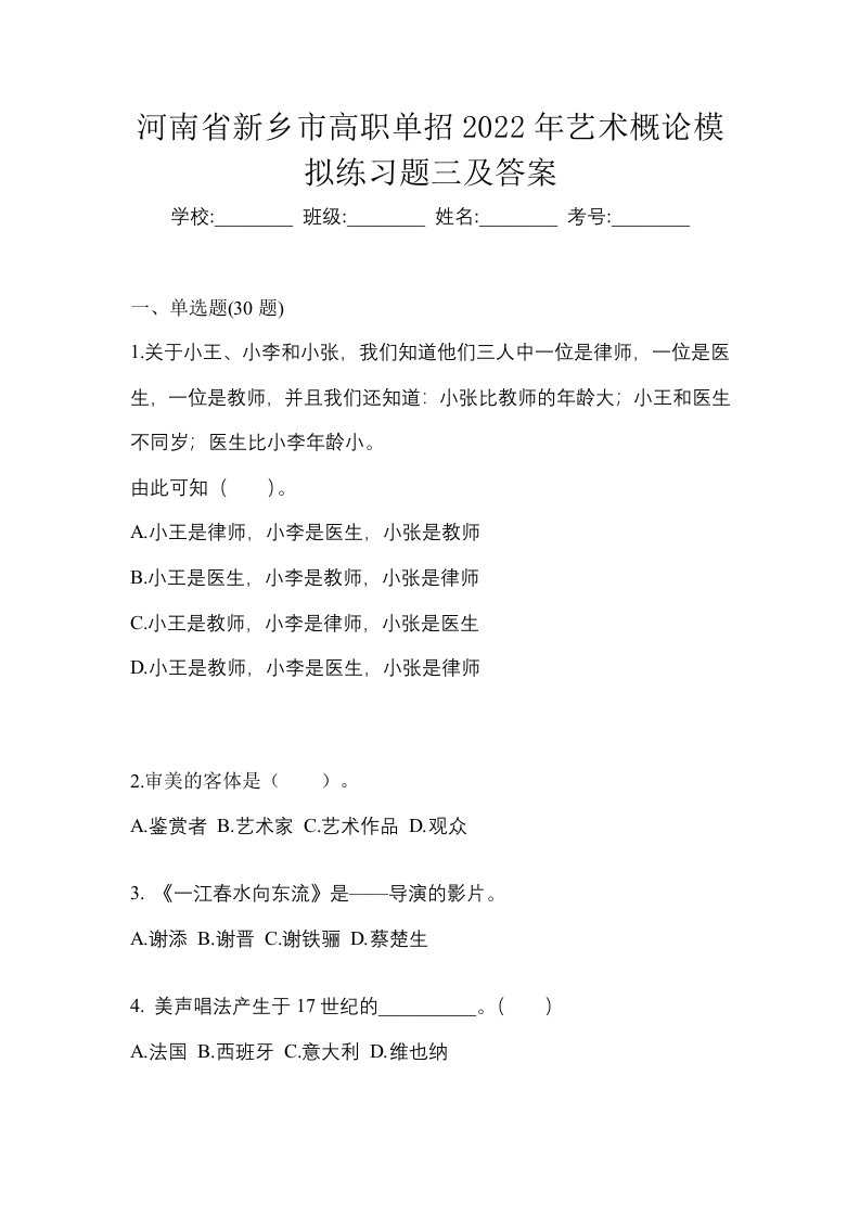 河南省新乡市高职单招2022年艺术概论模拟练习题三及答案