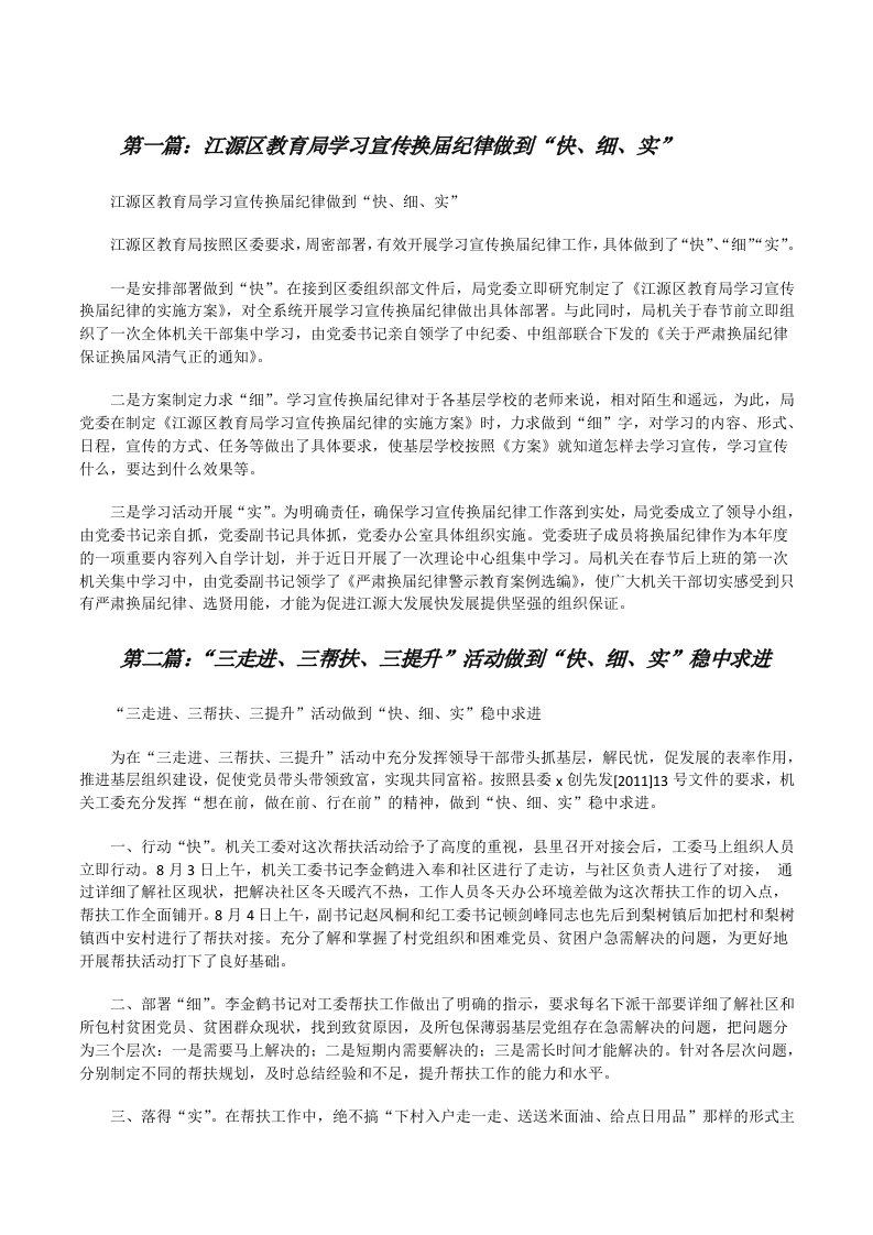 江源区教育局学习宣传换届纪律做到“快、细、实”[修改版]