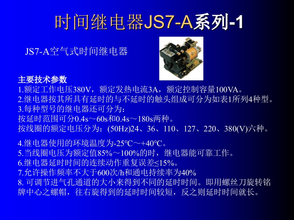 时间继电器JS7A系列