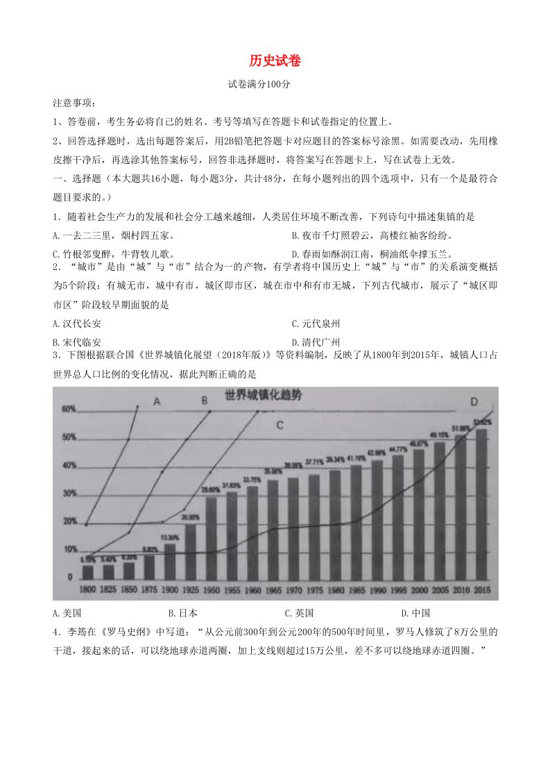 湖北省孝感2022_2023高二历史下学期4月期中考试试题