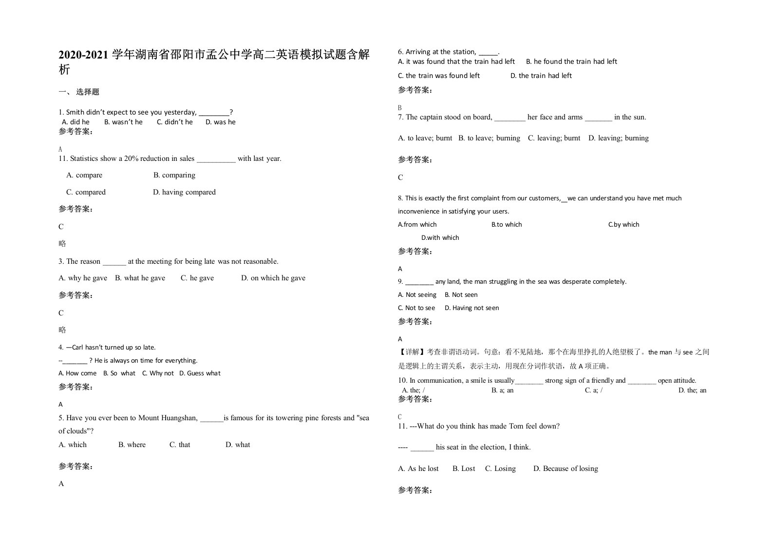 2020-2021学年湖南省邵阳市孟公中学高二英语模拟试题含解析