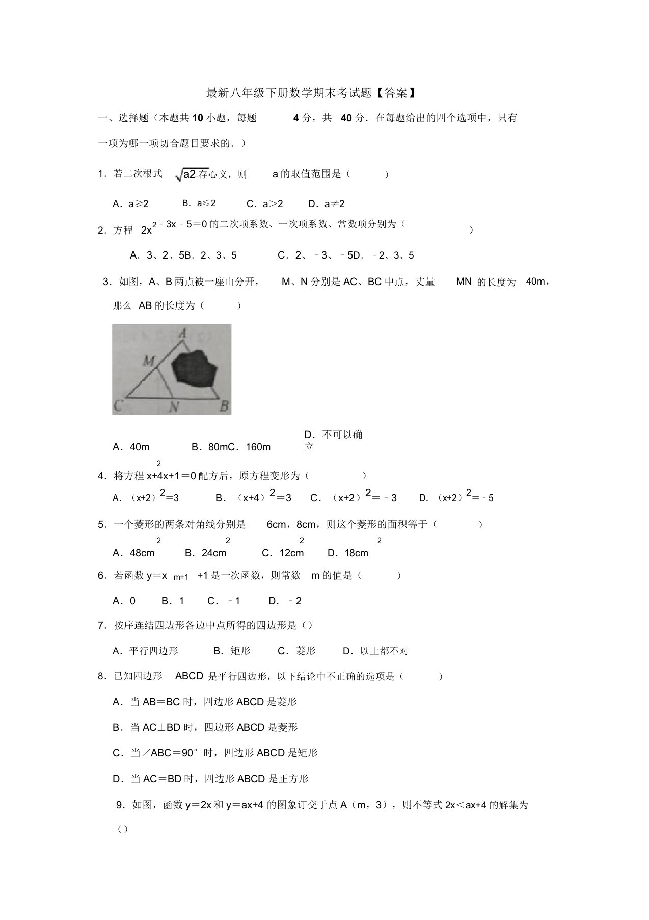 【三套打包】哈尔滨市八年级下学期期末数学试题及答案