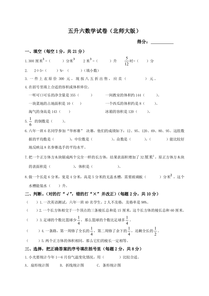 五升六数学试卷北师大