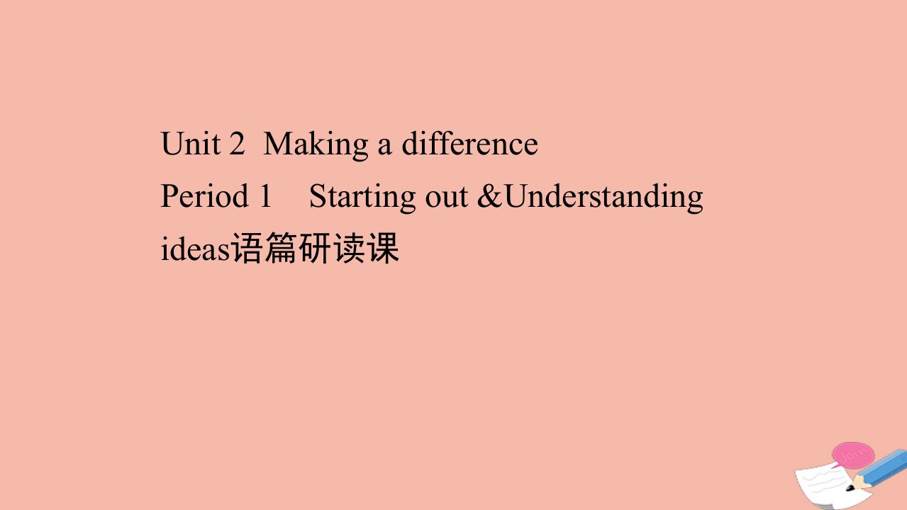 新教材高中英语Unit2MakingadifferencePeriod1课件外研版必修第三册