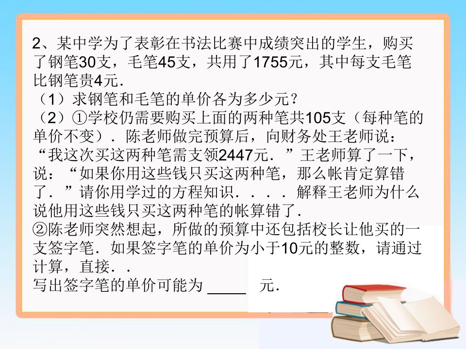 解一元一次方程二第四课时参考课件