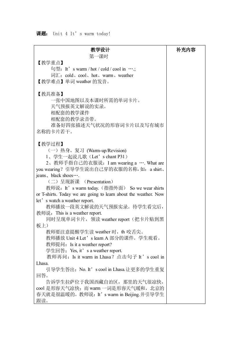 四年级英语下册Unit4-Recycle2教案