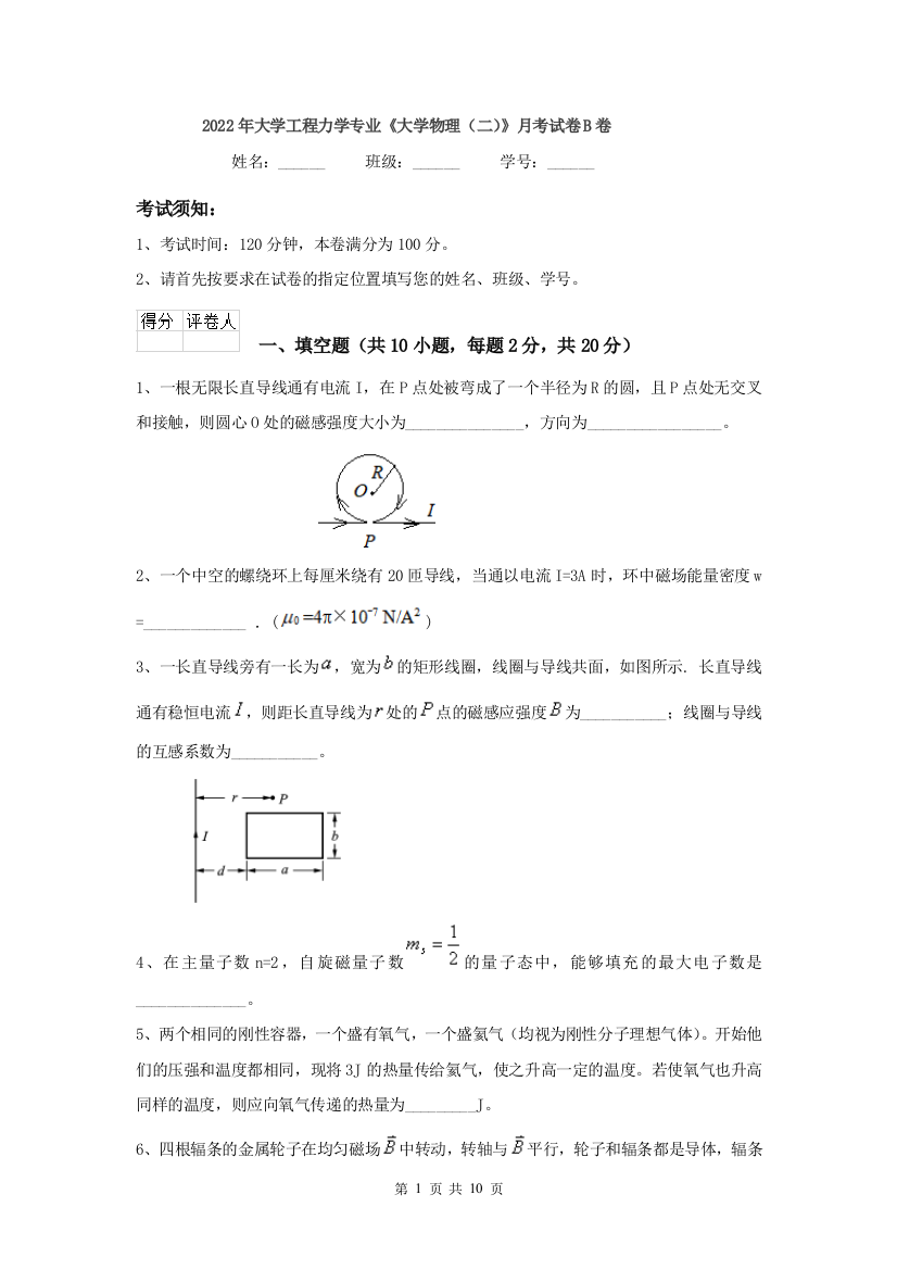 2022年大学工程力学专业大学物理二月考试卷B卷