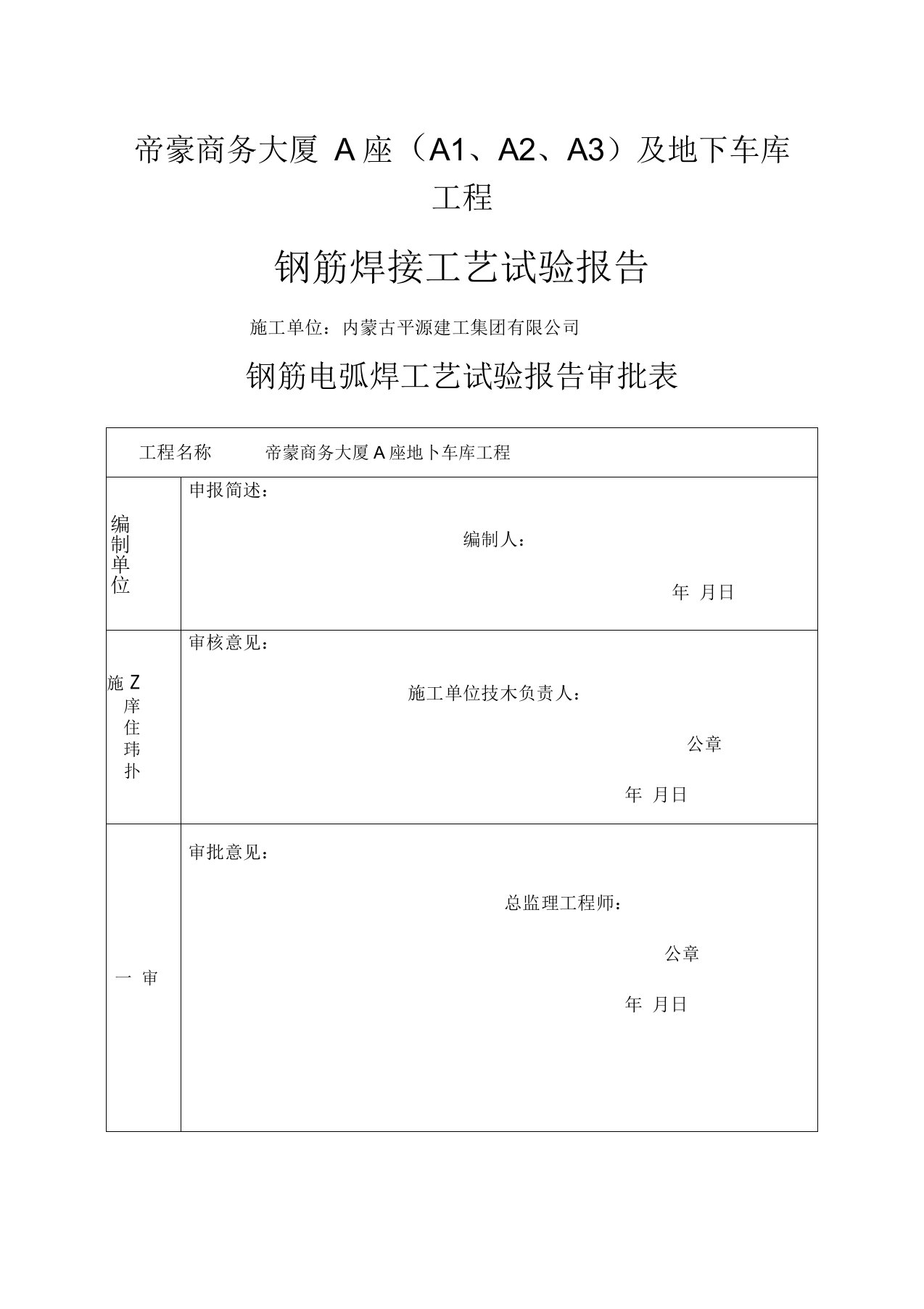 单面搭接焊工艺试验报告