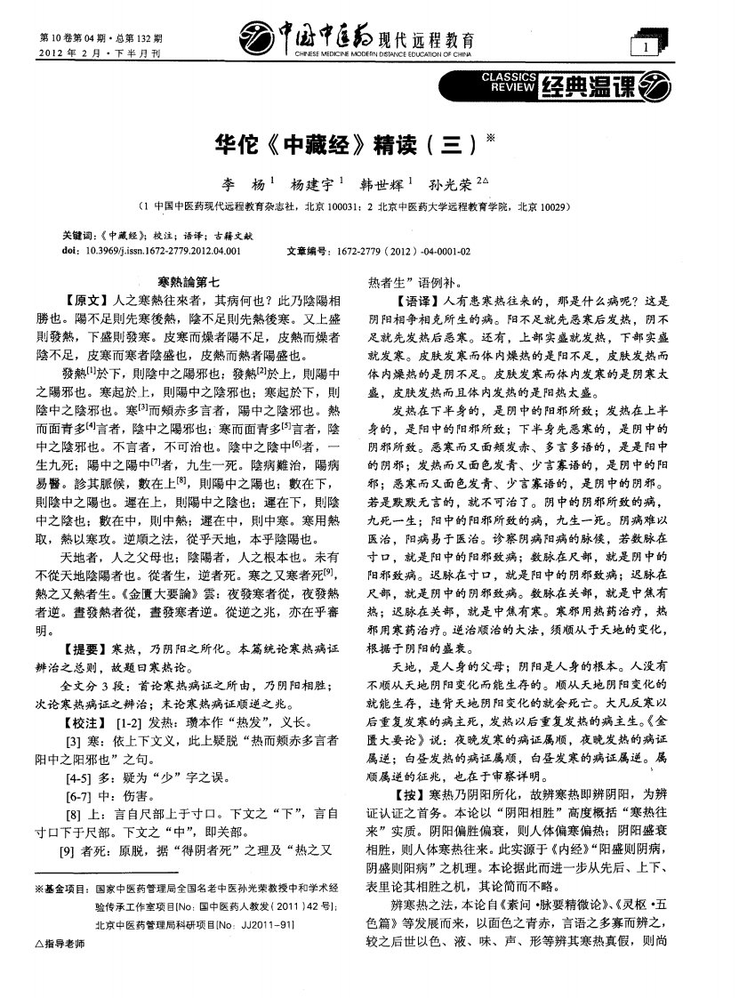 华佗《中藏经》精读（三）.pdf.pdf