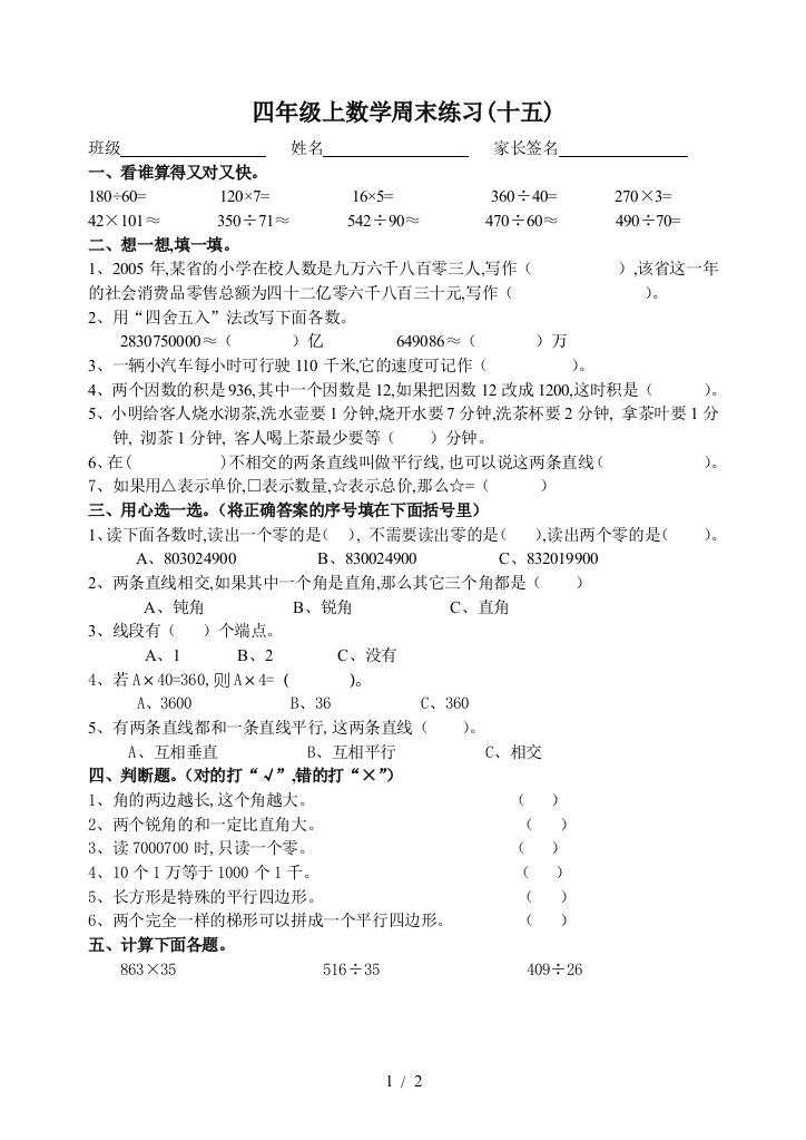 四年级上数学周末练习(十五)