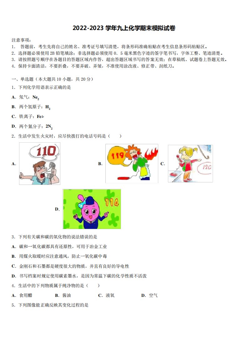 2022年青海省西宁市化学九年级第一学期期末学业水平测试试题含解析