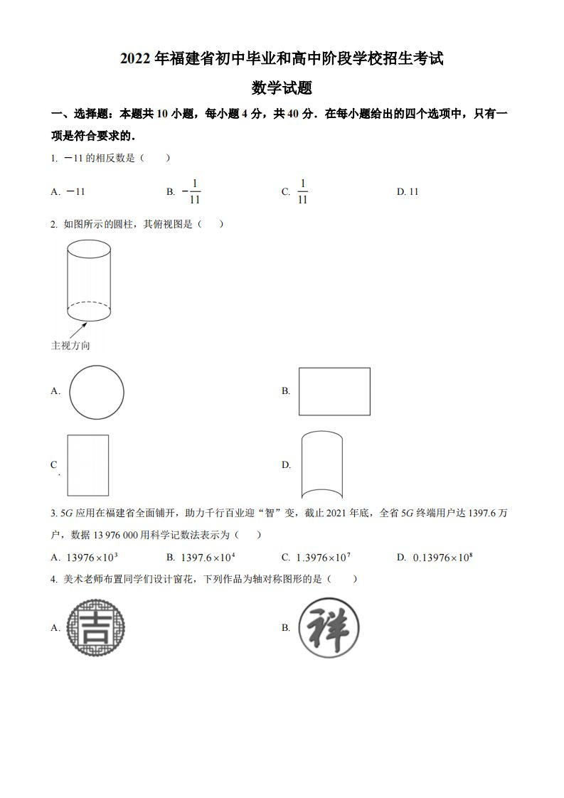 2022年福建省中考数学真题（空白卷）