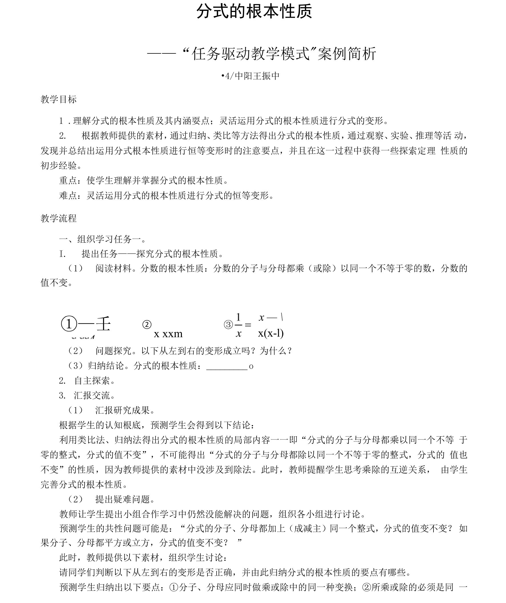 分式的基本性质教案