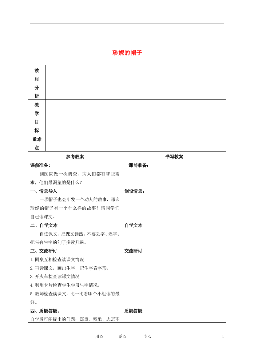 二年级语文下册