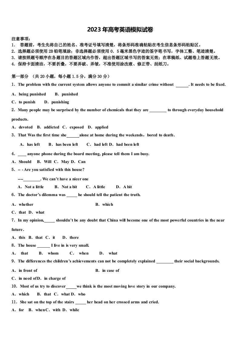 2023届上海市师范大学附属第二外国语学校高三第二次调研英语试卷含解析