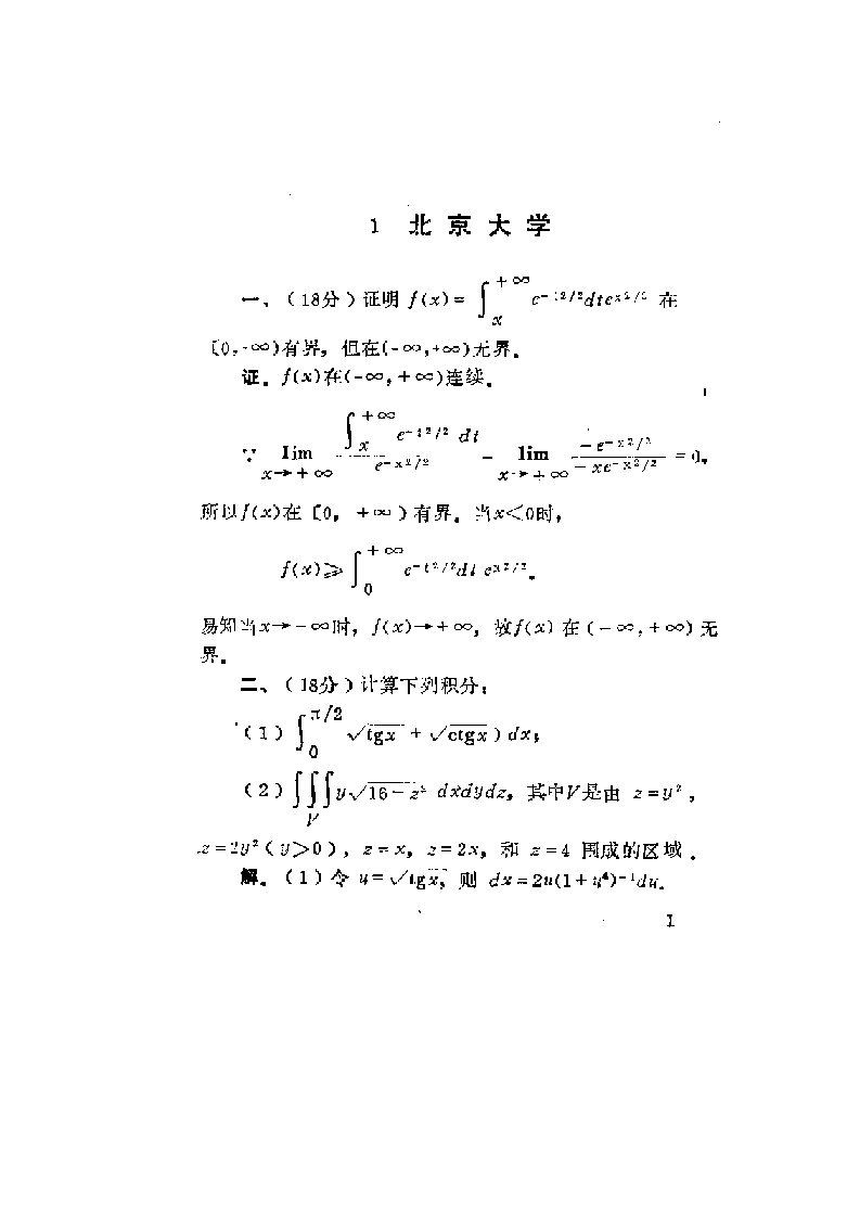 北京大学1987数学分析