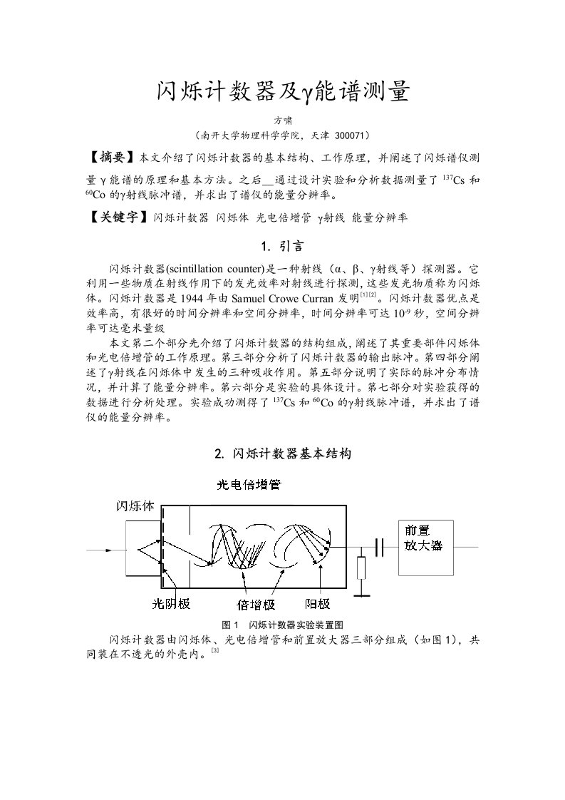 近代物理实验2-2