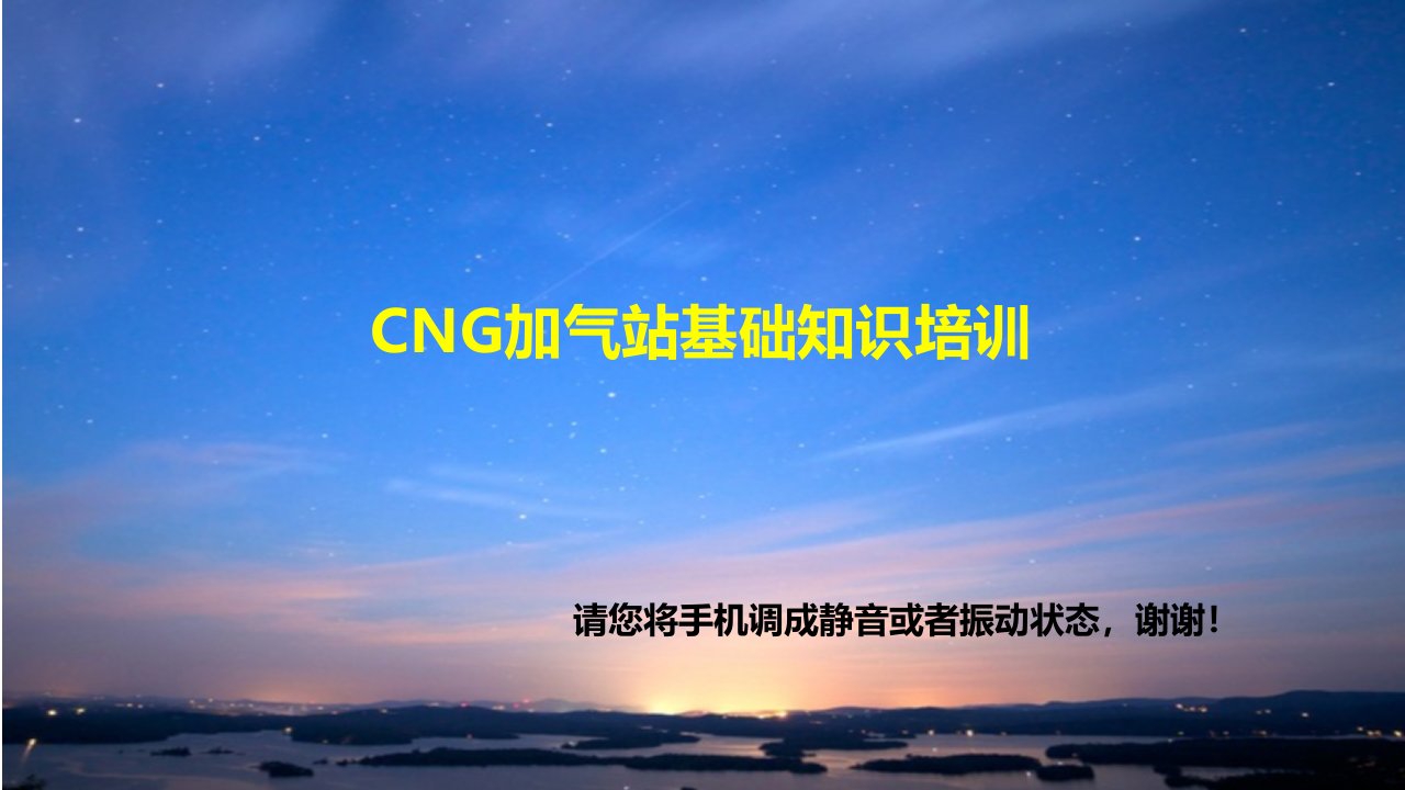 cng加气站基础知识培训