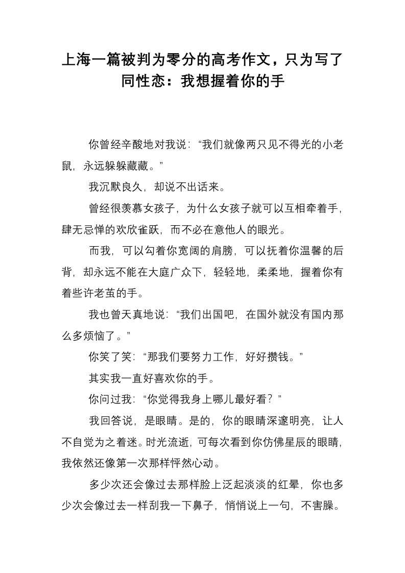 上海一篇被判为零分的高考作文，只为写了同性恋：我想握着你的手