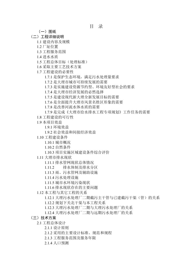 新建大理市污水处理厂二期工程施工组织设计