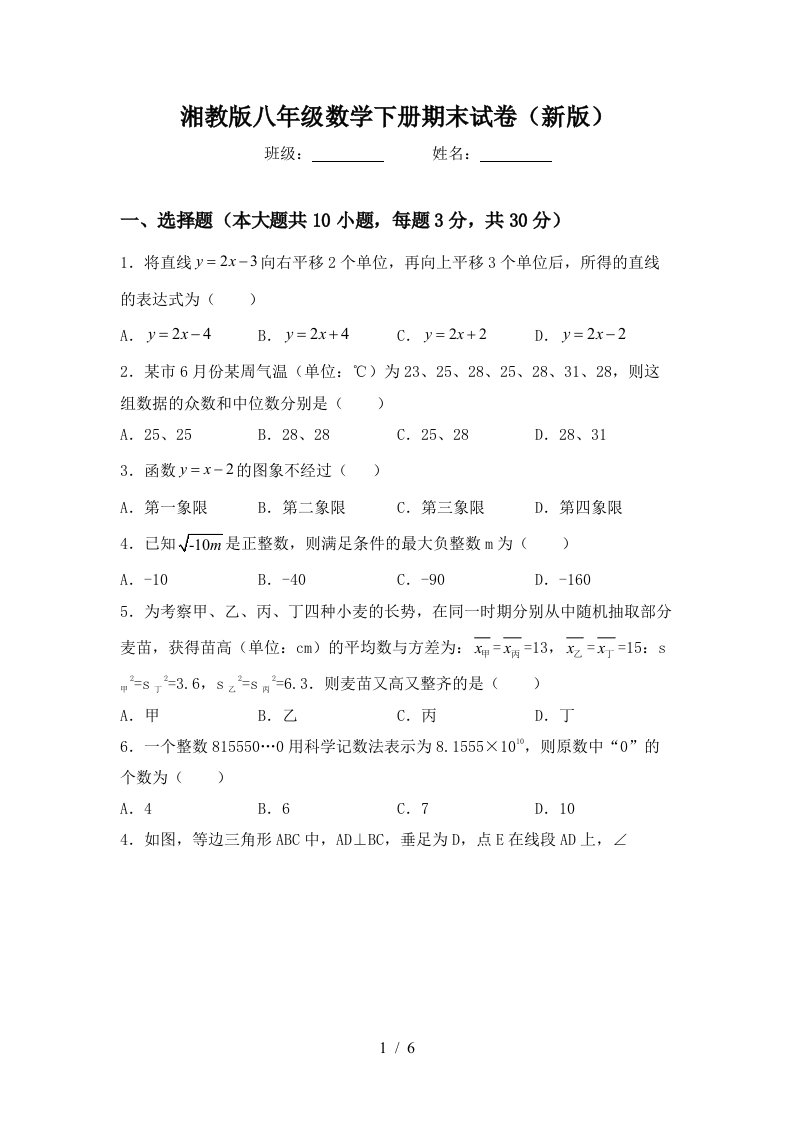 湘教版八年级数学下册期末试卷新版