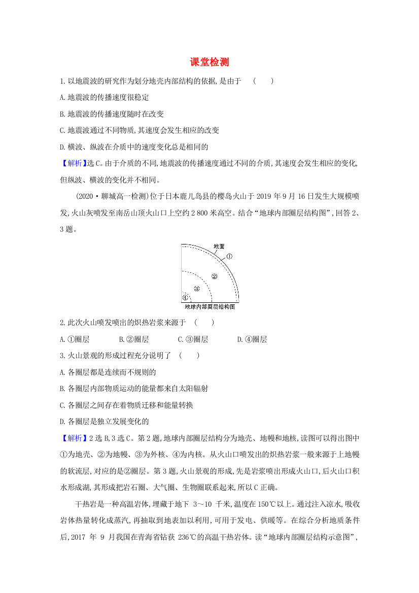 2020-2021学年新教材高中地理